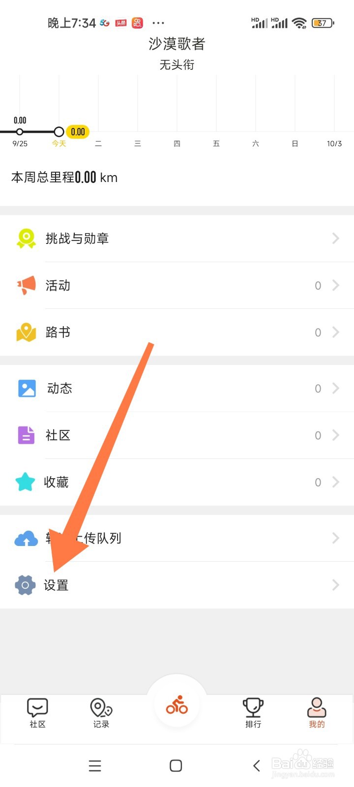 如何在骑记软件中反馈问题