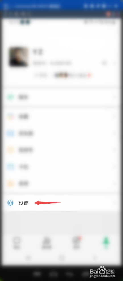 微信如何设置消息提醒的声音和震动