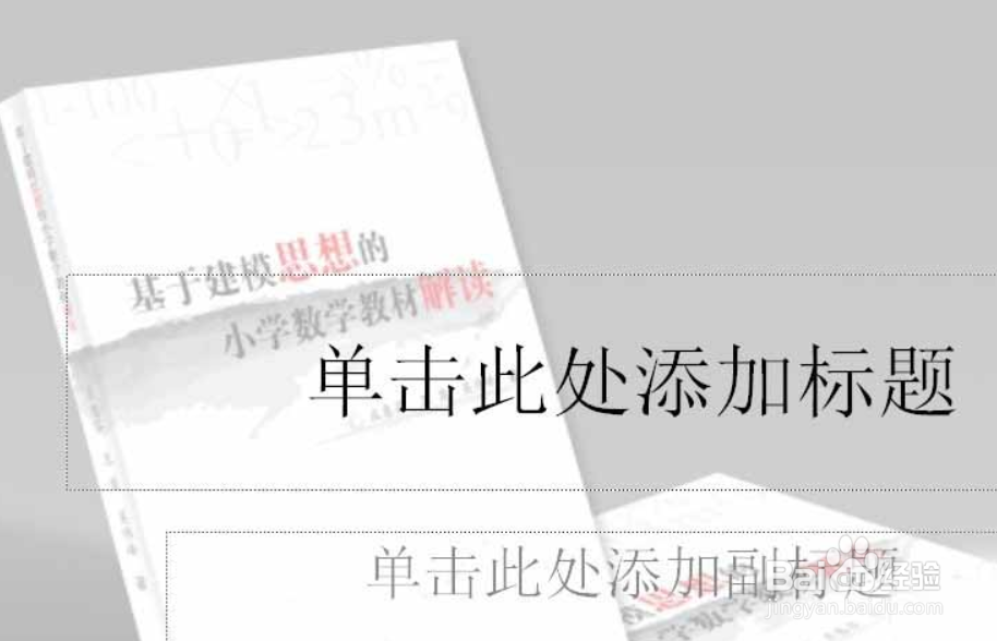 ppt怎么用图片做背景