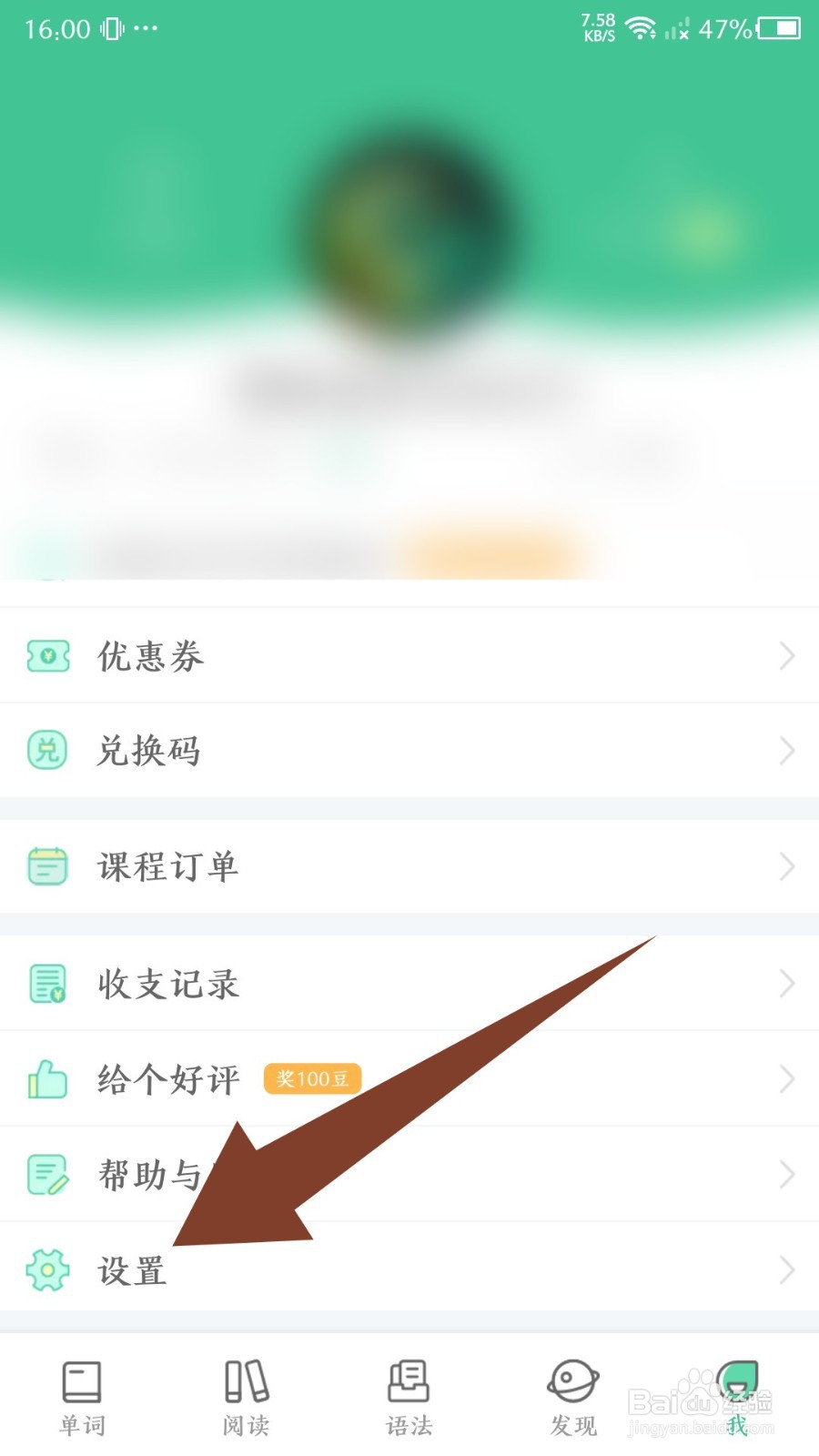 知米背单词怎么设置英式发音