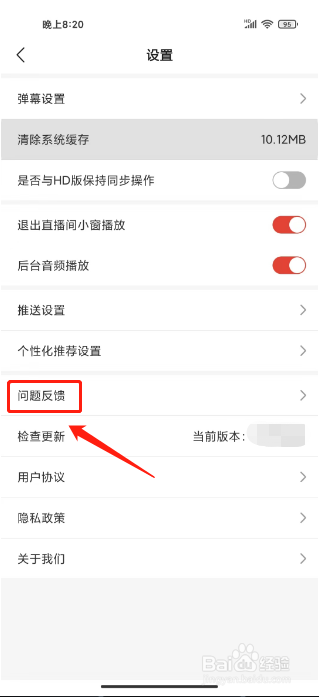 中国体育怎么提交问题反馈