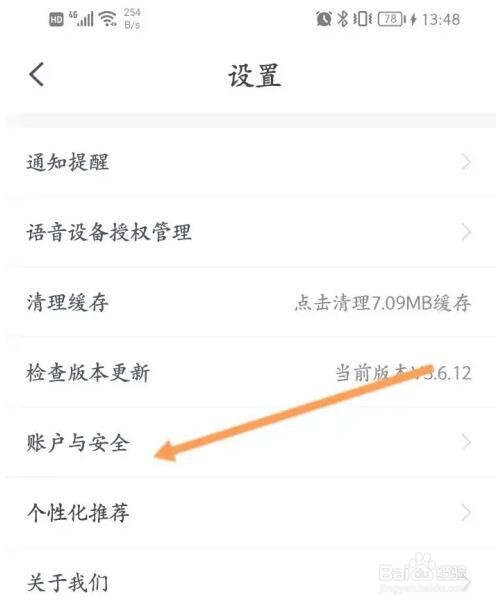小翼管家登录的设备删除操作