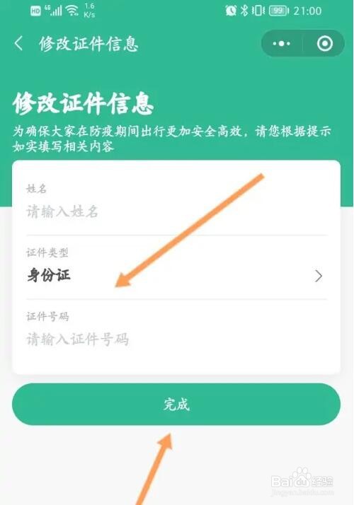 陕西一码通身份信息怎么修改