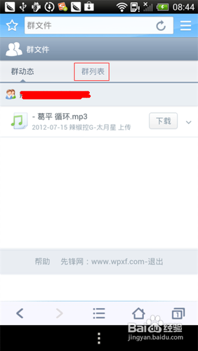 在安卓手机上浏览下载QQ群共享文件