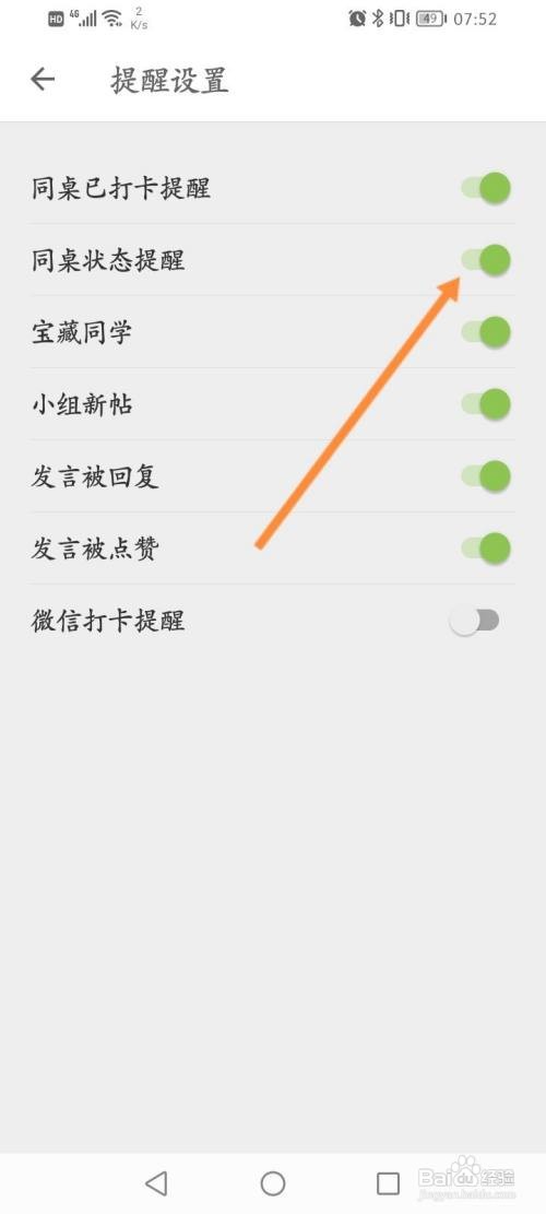 扇贝阅读如何开启同桌状态提醒功能