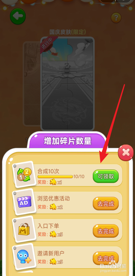 美团天天领现金在哪里获得皮肤碎片