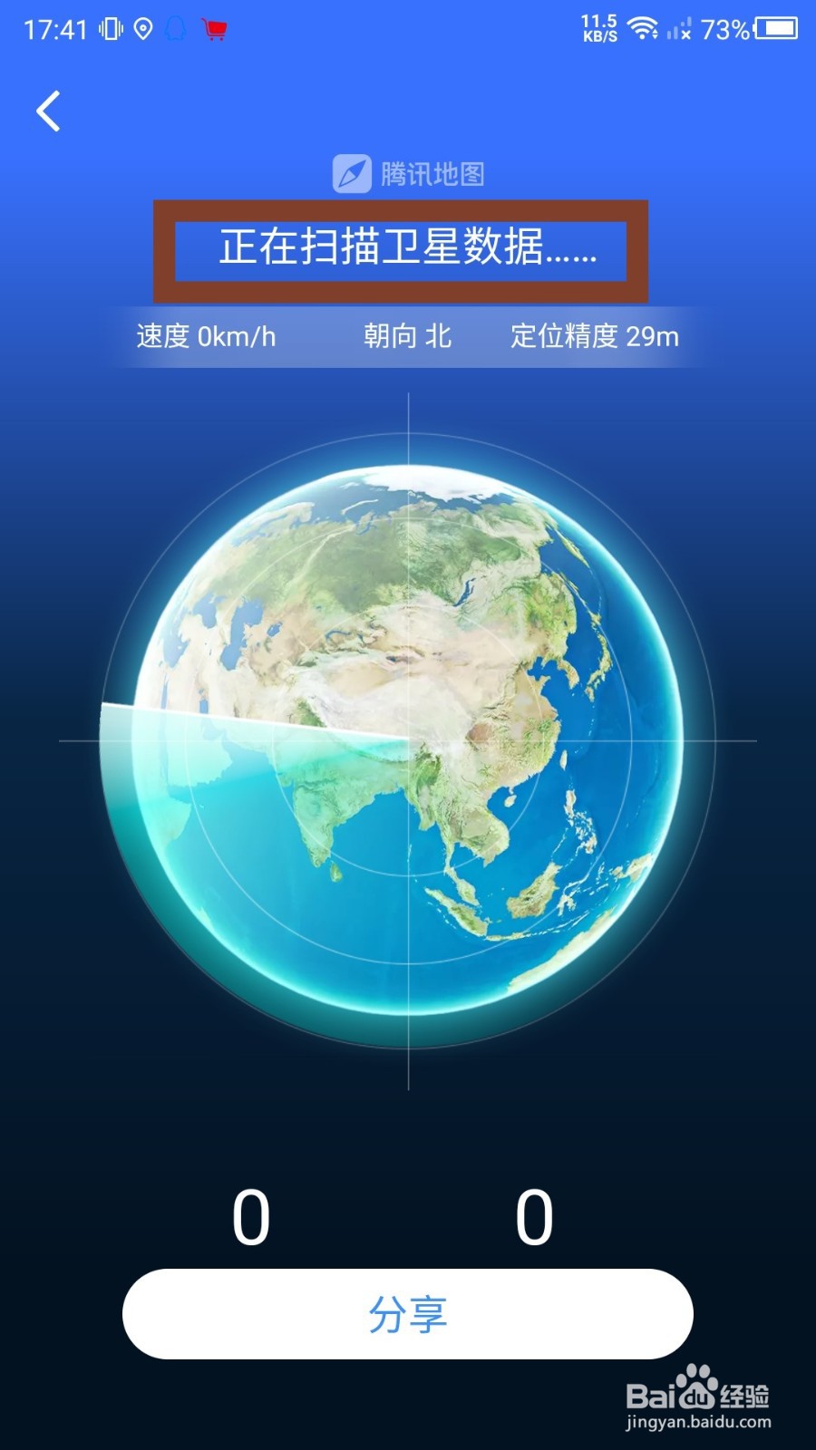 腾讯地图怎么进行北斗检测