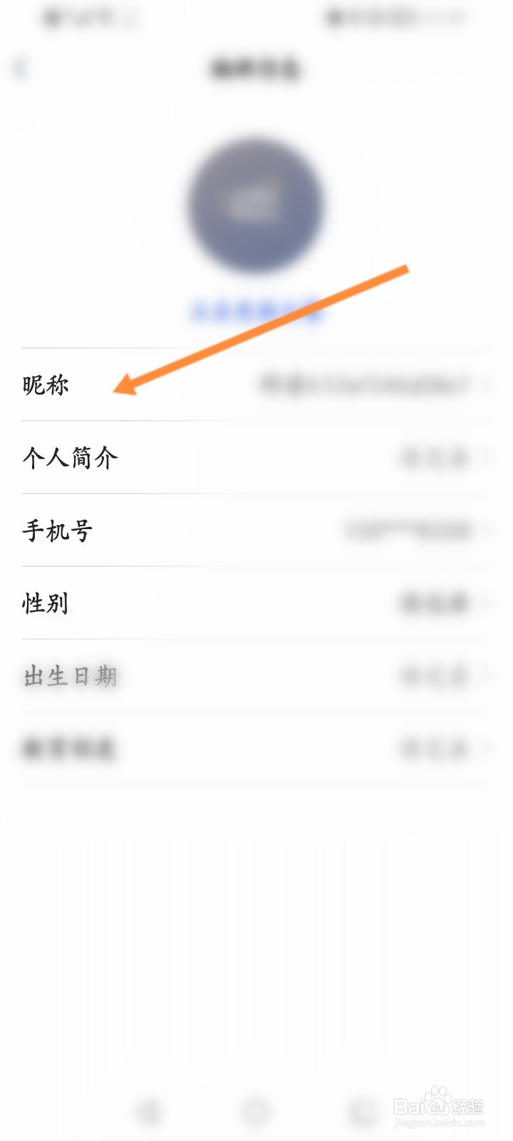 科普中国怎么修改昵称