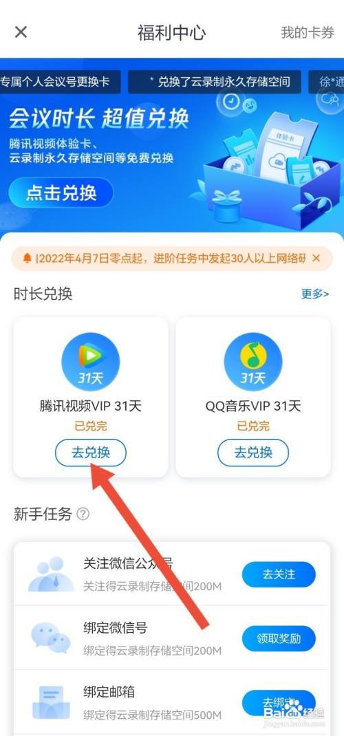 腾讯会议怎么兑换腾讯视频会员