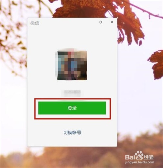 怎样用电脑传文件到微信