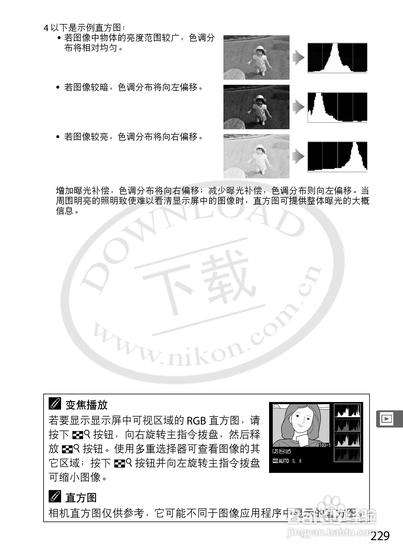 尼康D3S数码相机使用说明书:[26]