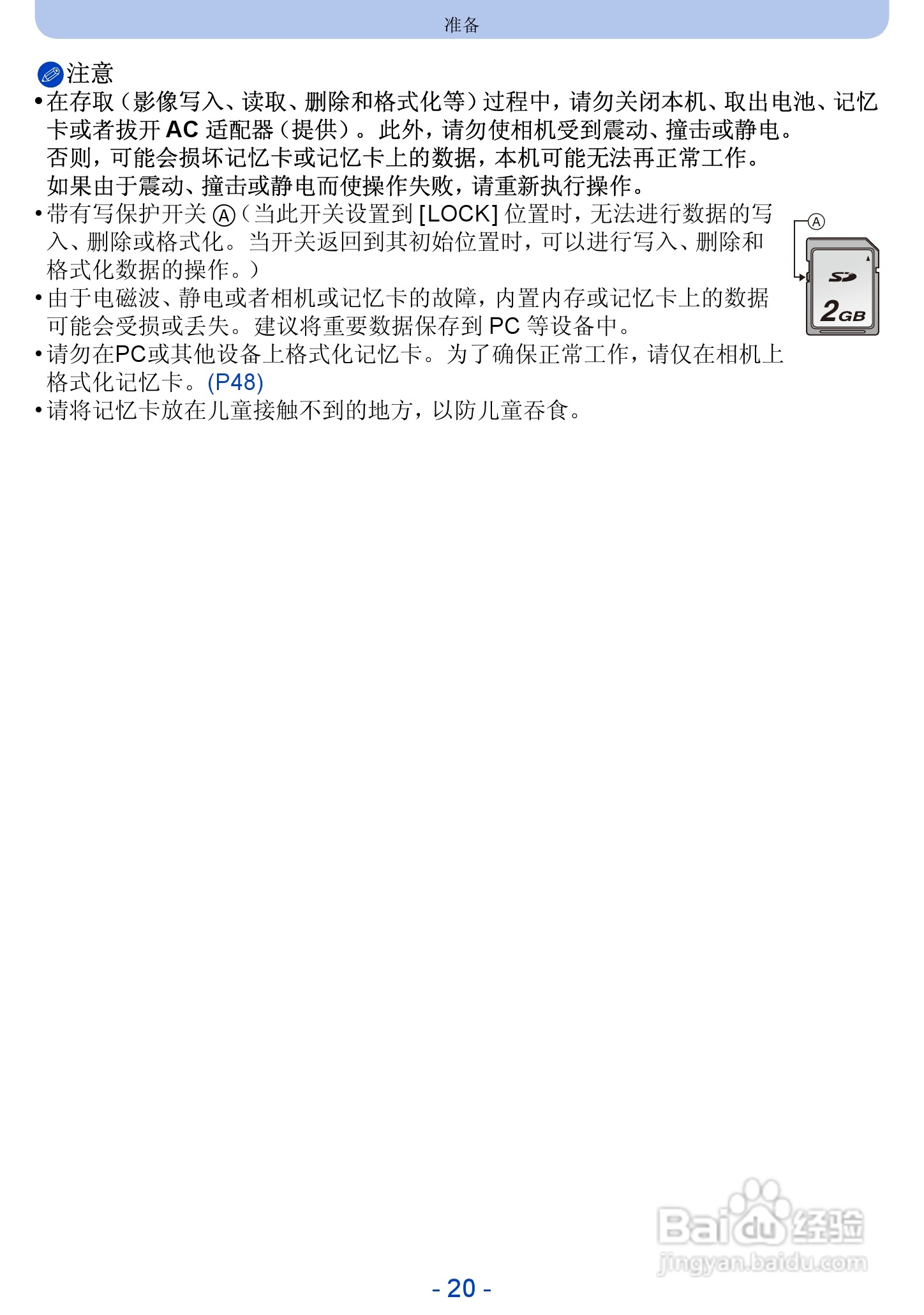 松下DMC-SZ5数码相机使用说明书:[2]