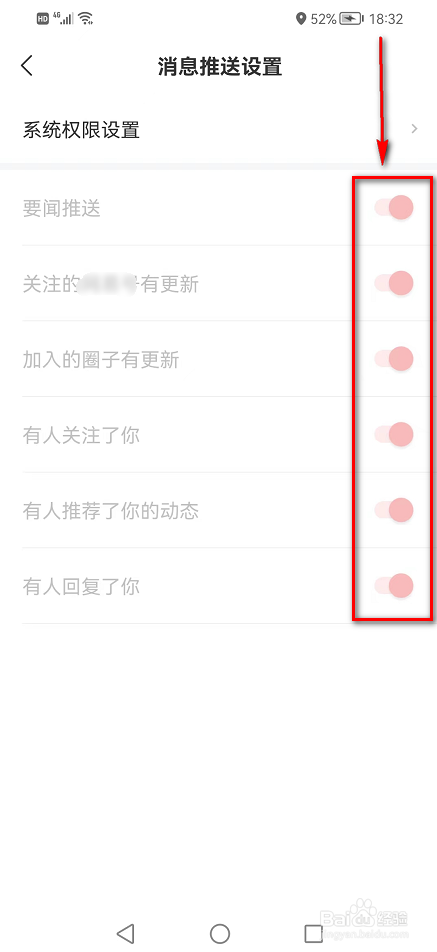 网易新闻APP(消息推送设置)在哪里