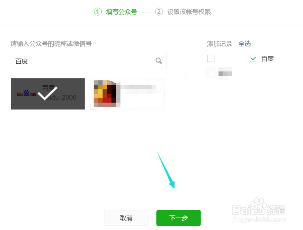 微信公众号如何加白名单账号授权转载原创文章？