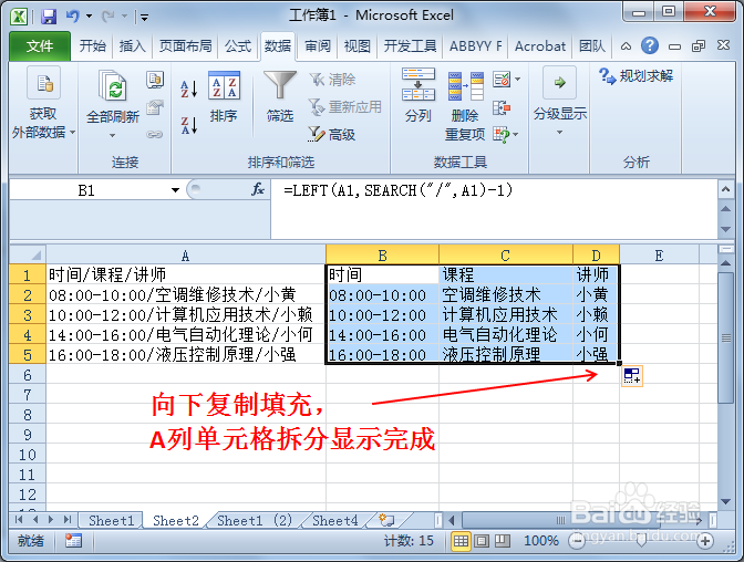 Excel单元格数据分开显示的两种方法
