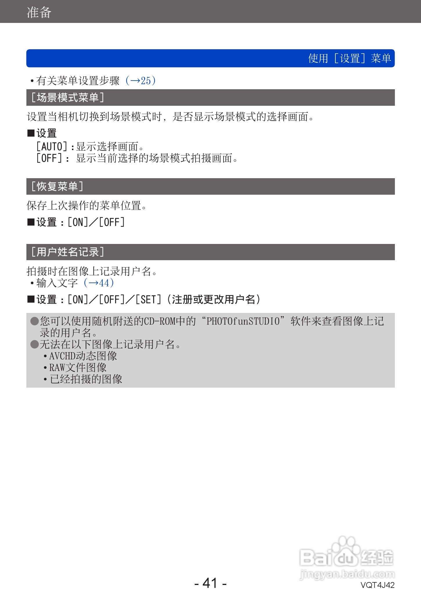 松下DMC-LX7数码相机使用说明书:[5]