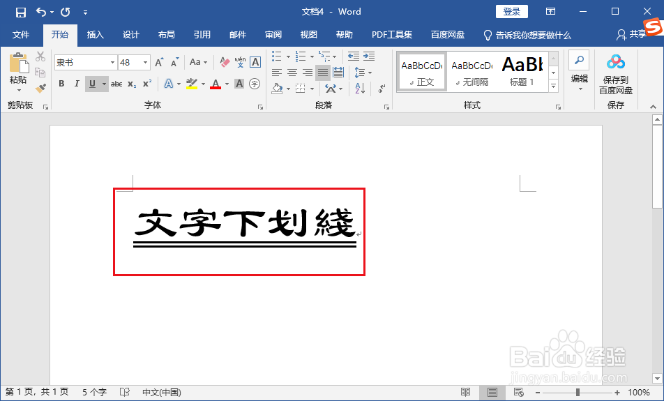 word 2019怎么设置文字双下划线？