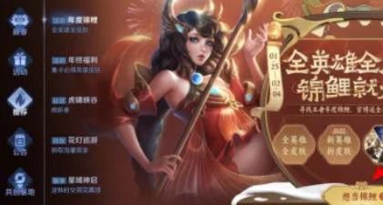王者荣耀年度锦鲤全英雄全皮肤活动攻略