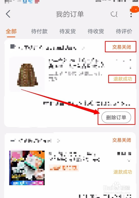 淘宝退货记录如何删除