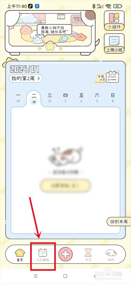 口袋周计划app在哪里添加模板