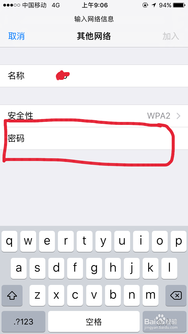 苹果手机怎么连接隐藏WIFI局域网
