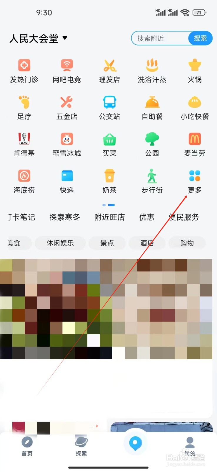 腾讯地图如何查看宠物店