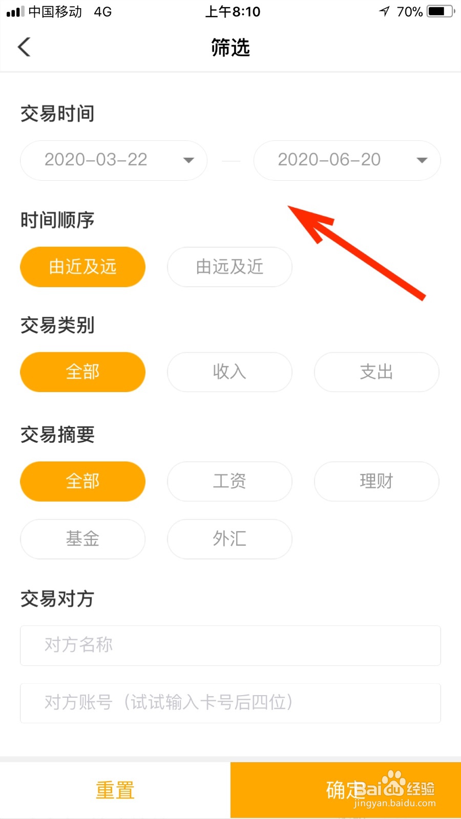 如何通过农行手机银行查询明细