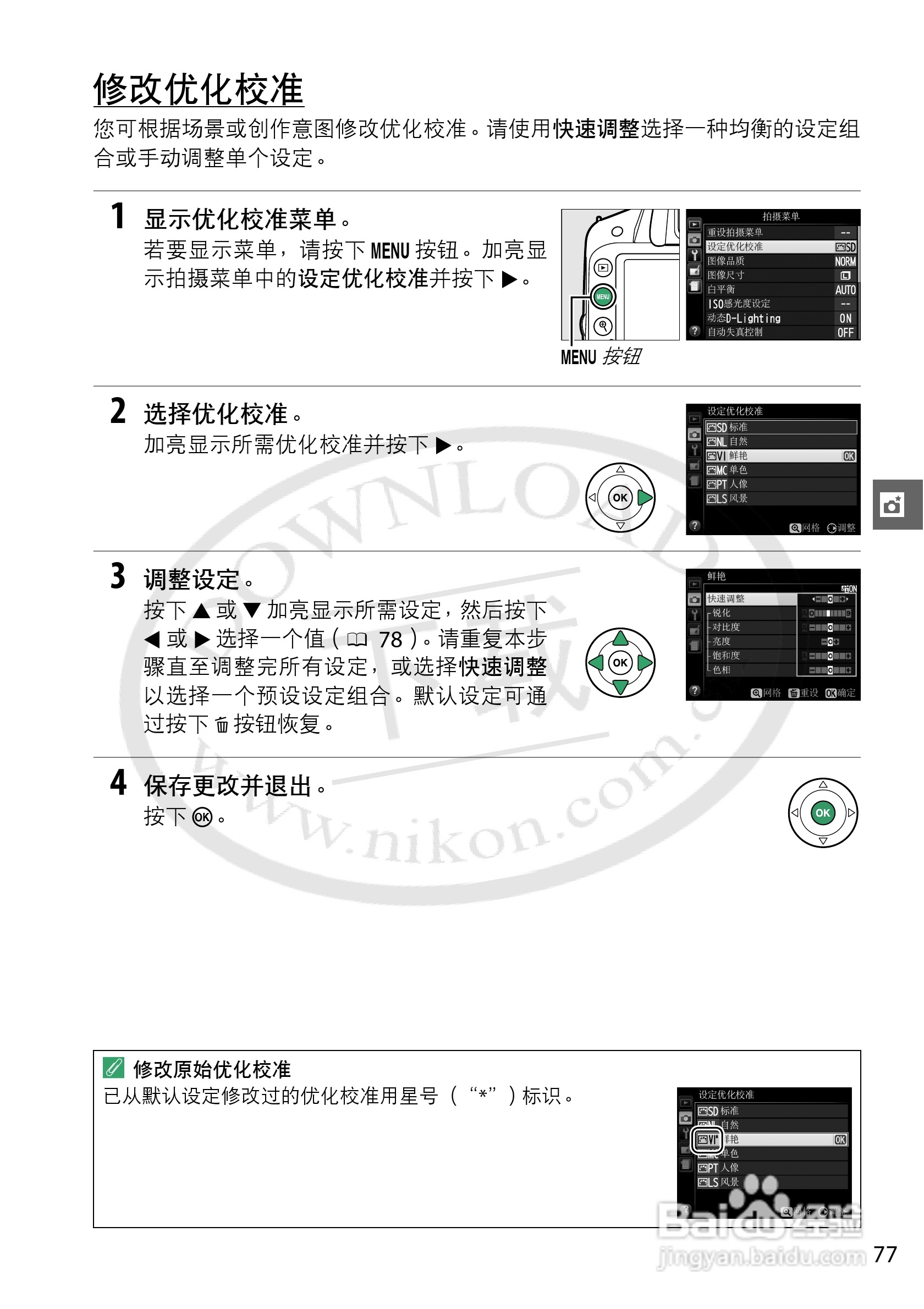 尼康NIKON D3200数码相机使用说明书:[10]