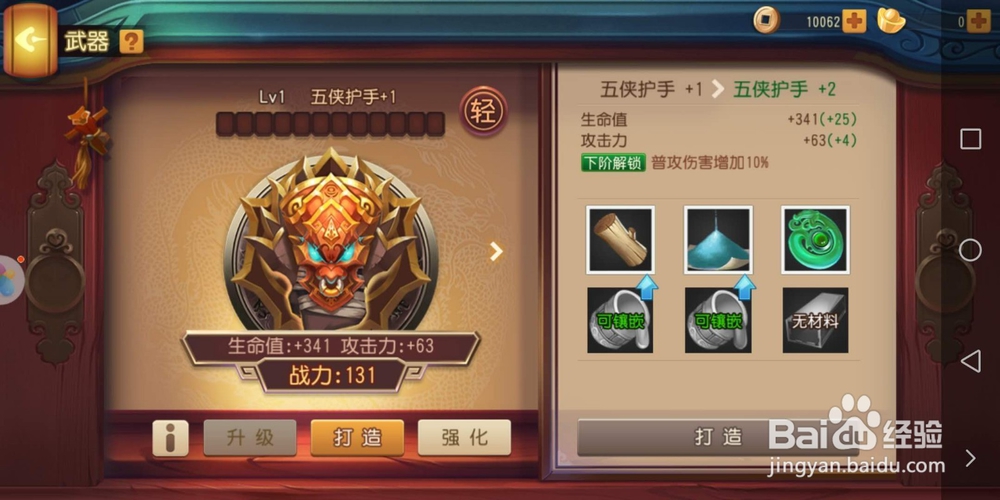 功夫熊猫手游新手五侠护手打造攻略