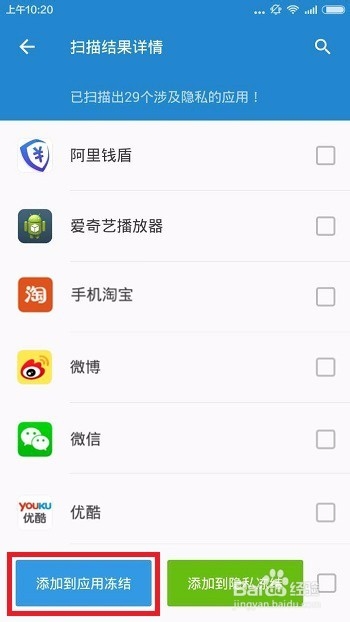 安卓隐私大师怎样进行隐私保护