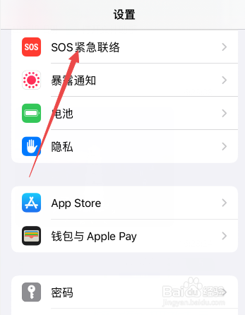 苹果手机怎么添加紧急联系人