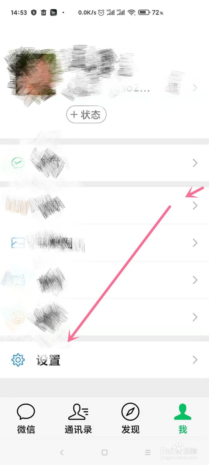 微信在哪儿进行注销账号