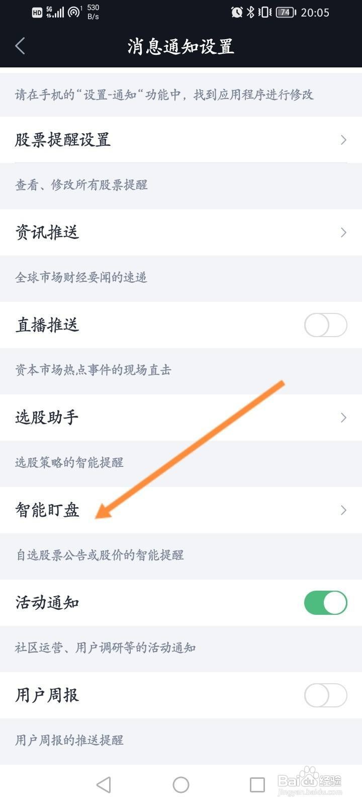 腾讯自选股软件中怎么开启风险提示功能