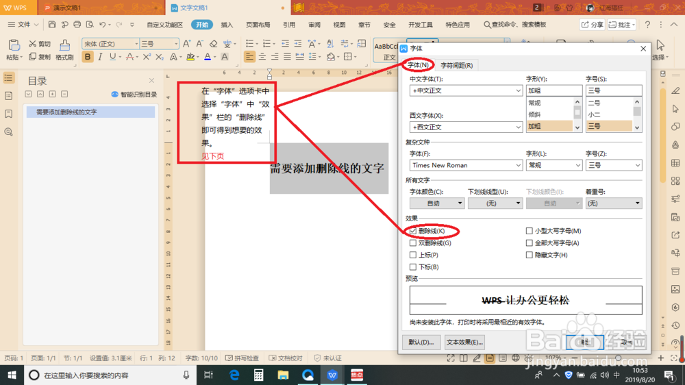 如何添加删除线