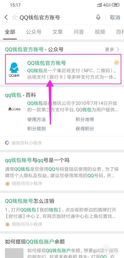 微信怎么转账到QQ