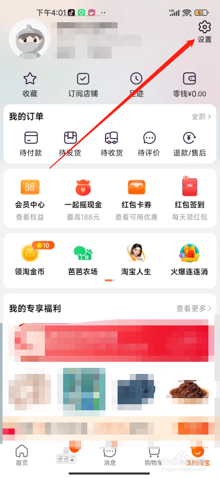 手机淘宝怎么设置声音验证