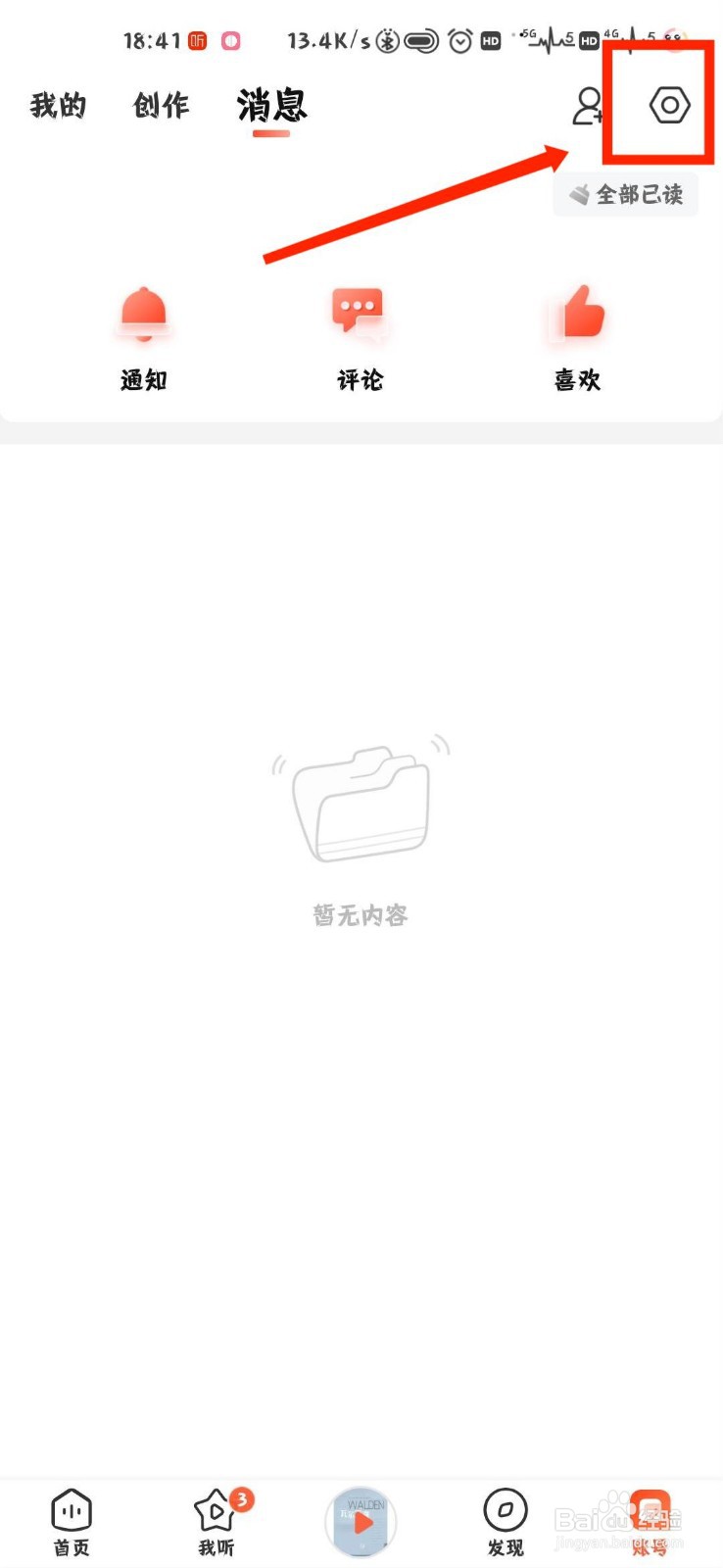 喜马拉雅怎么退出登录