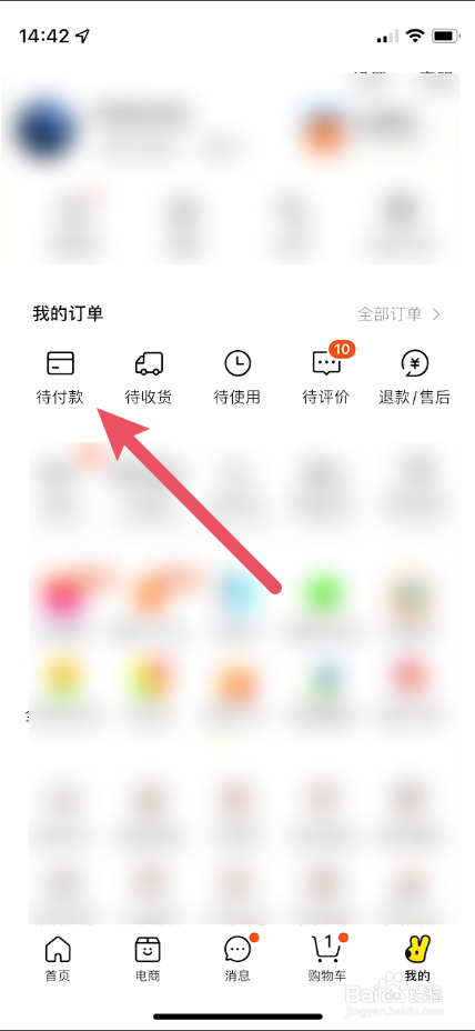 美团如何查询待付款订单
