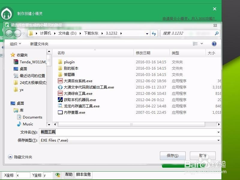 怎么用按键精灵制作截图工具(基础)