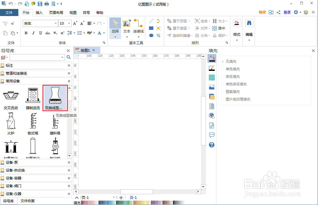 如何在亿图图示中创建双曲线型烟囱图