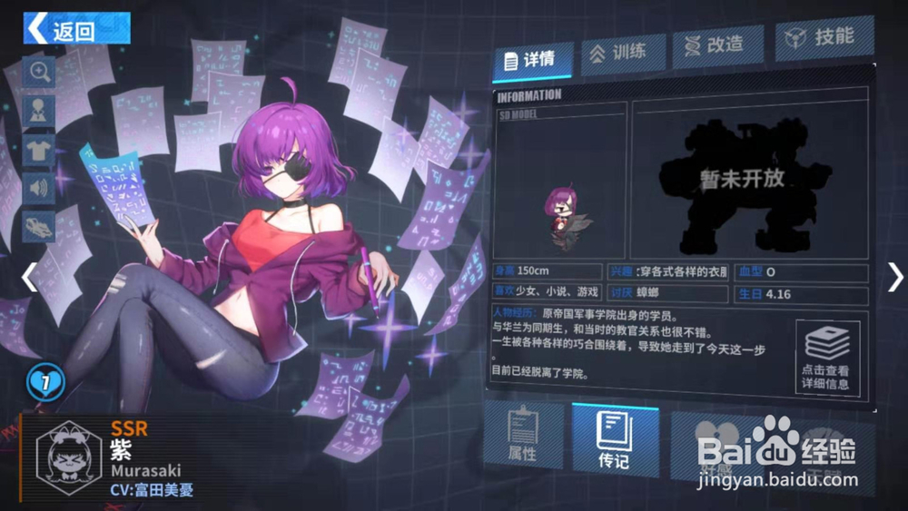 重装战姬 机师 紫