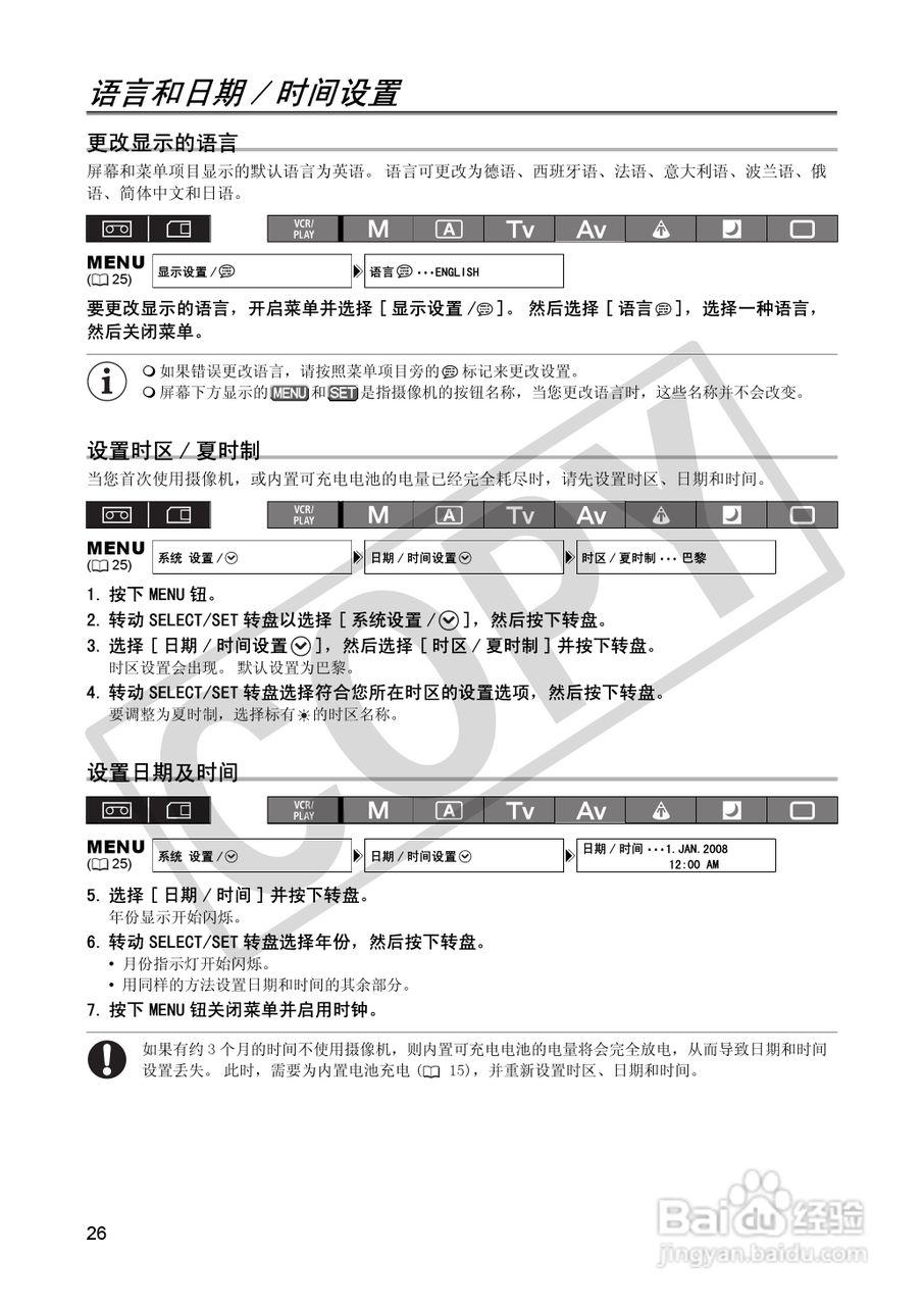 佳能XH A1S数码摄像机使用说明书:[3]