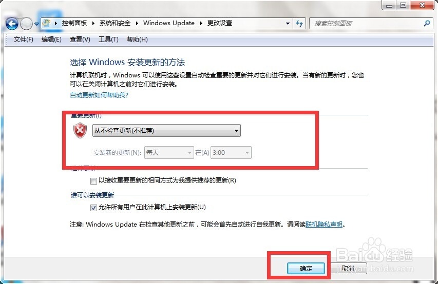 如何关闭win7自动更新