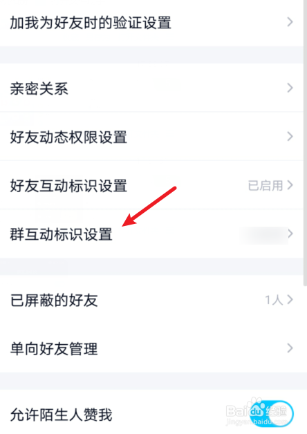 手机QQ怎么开启群互动标识