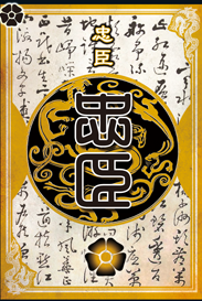 《三国杀》吕蒙担当各职业攻略