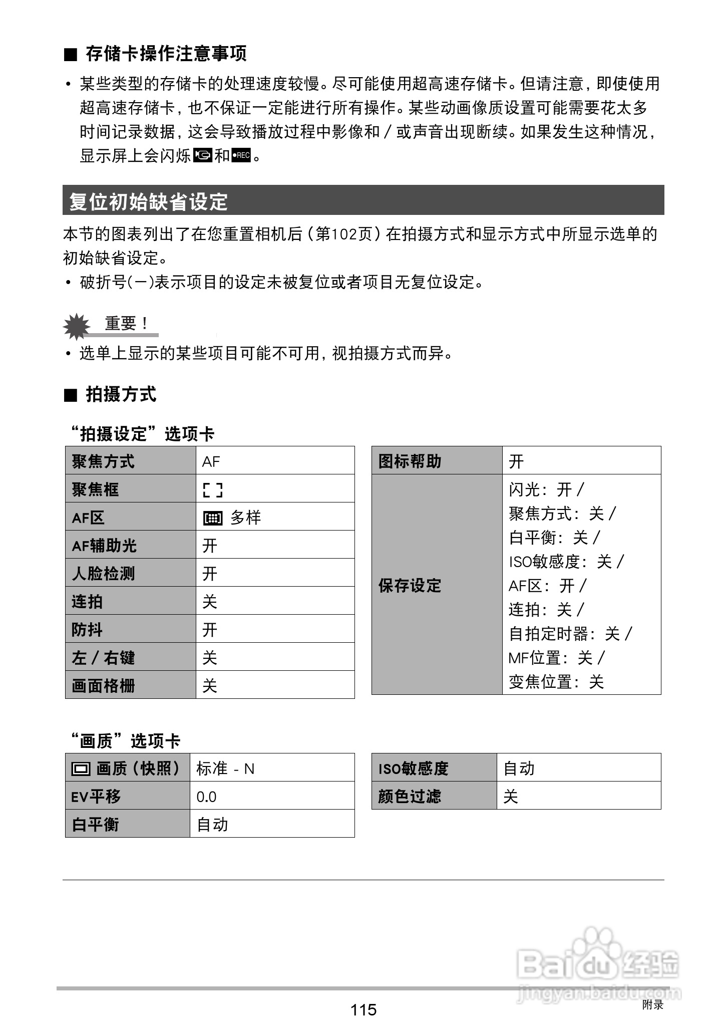 卡西欧EX-ZS200数码相机说明书:[12]