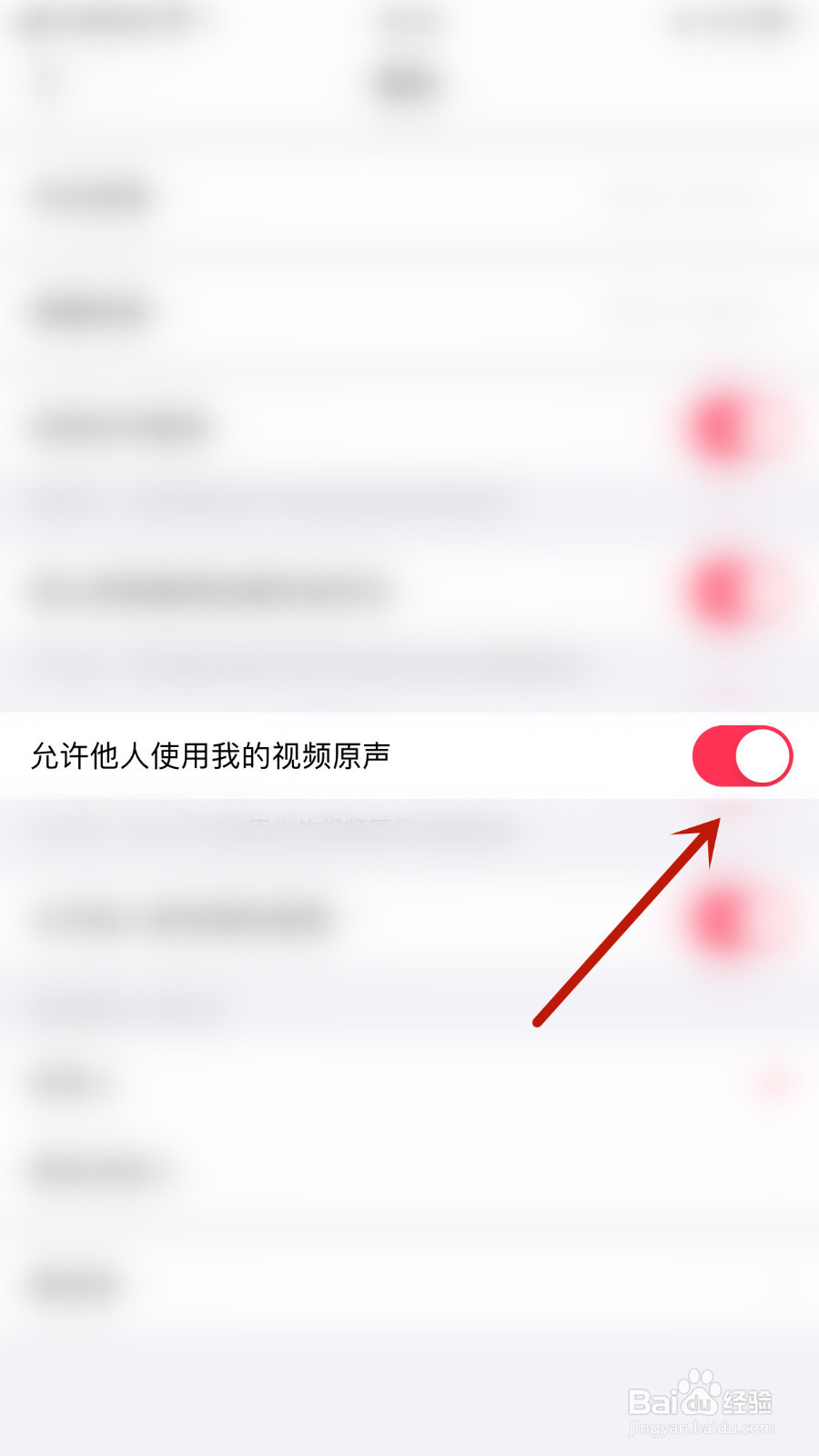 如何设置美拍允许他人使用我的视频原声关闭
