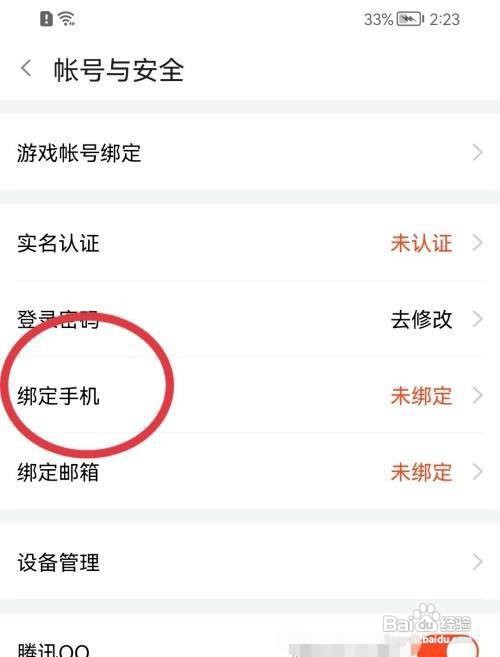 斗鱼APP怎么绑定手机