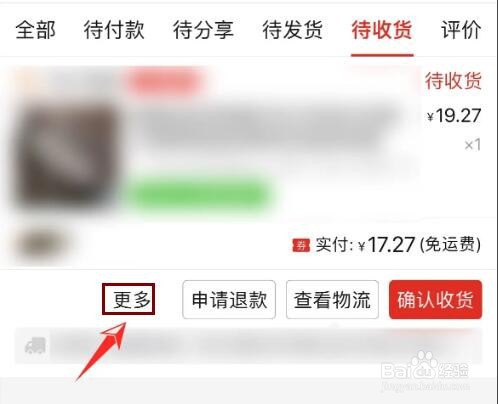 拼多多怎么延长收货时间