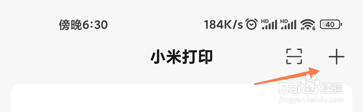 小米打印怎么添加打印机